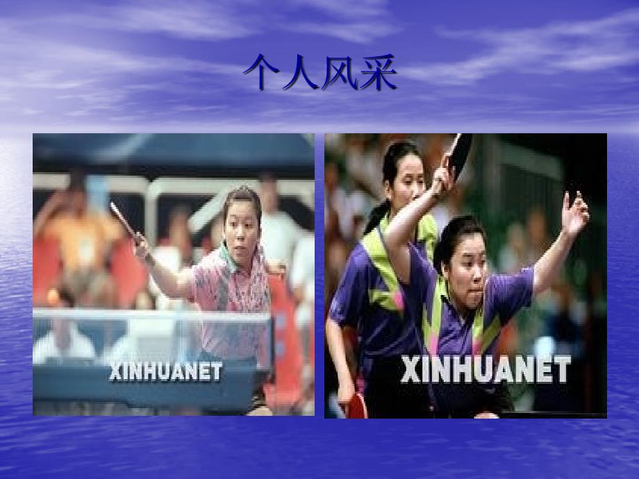 我最爱的运动员PPT课件.ppt_第3页