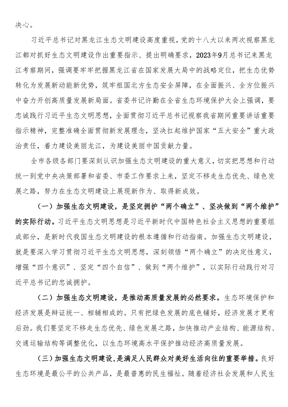 在市生态环境保护大会上的讲话.docx_第2页