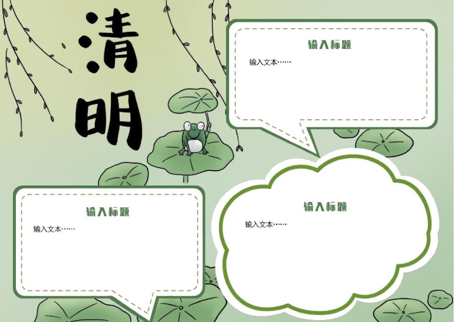清明节手抄报电子小报.doc_第2页