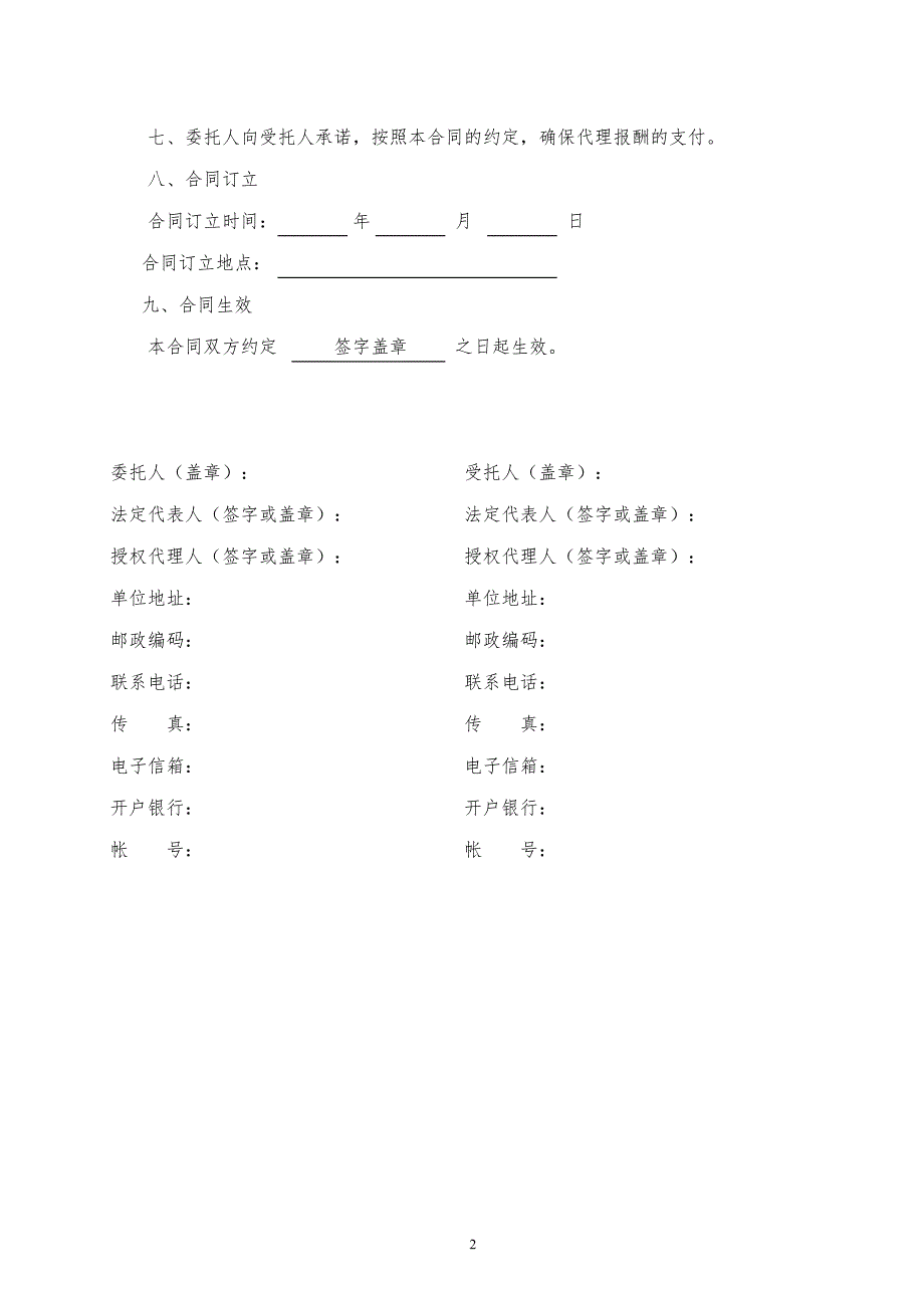 建设工程招标代理合同.doc_第3页