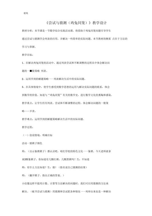 尝试与猜测教学设计.docx