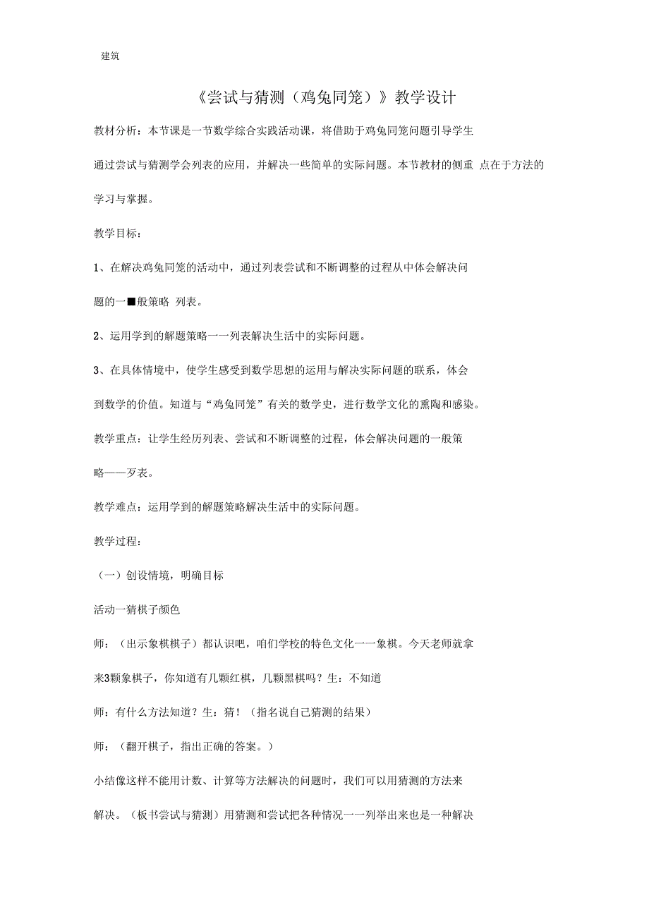 尝试与猜测教学设计.docx_第1页
