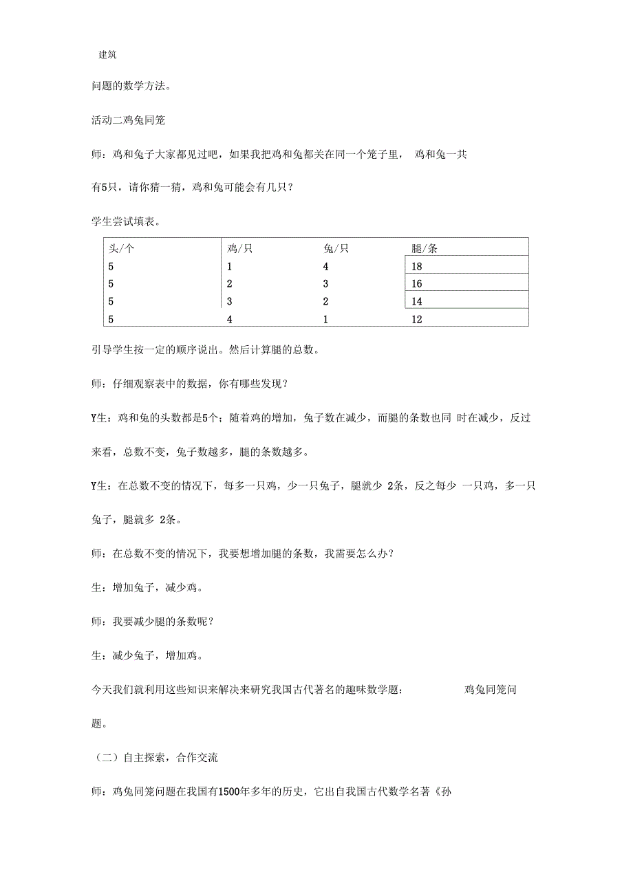 尝试与猜测教学设计.docx_第2页