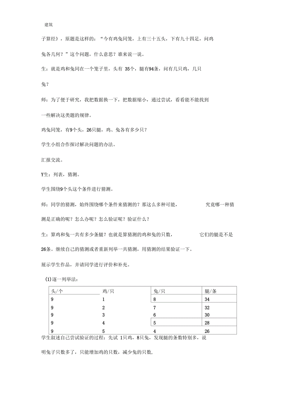 尝试与猜测教学设计.docx_第3页