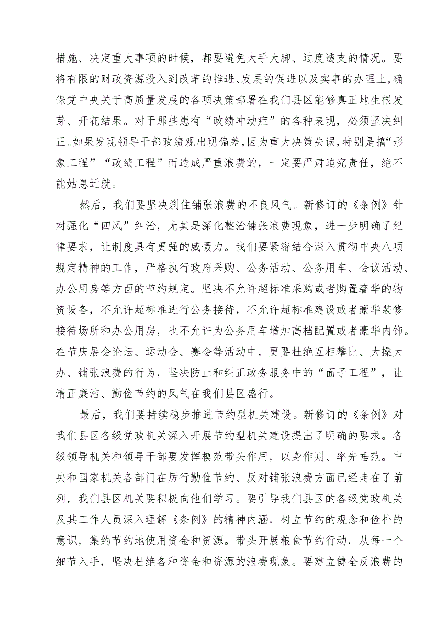 5篇 2025年学习修订后的《党政机关厉行节约反对浪费条例》研讨发言材料精选.docx_第3页