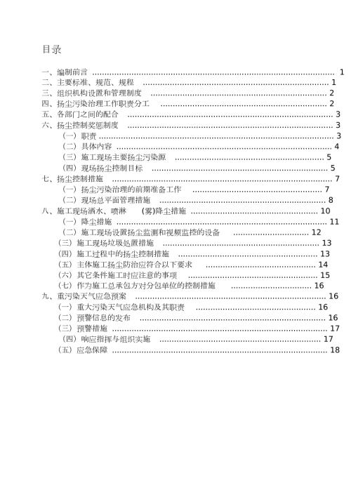 施工现场扬尘防治专项方案完整版.doc