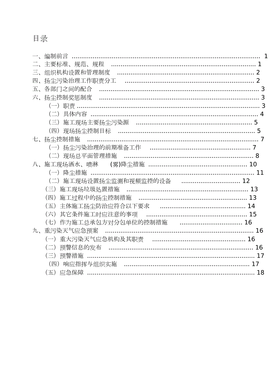 施工现场扬尘防治专项方案完整版.doc_第1页