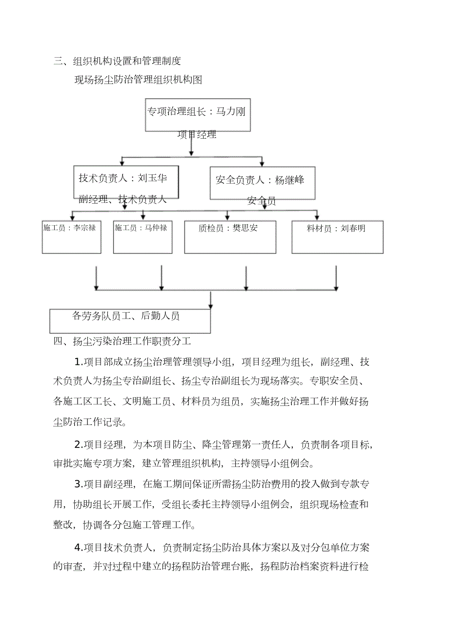 施工现场扬尘防治专项方案完整版.doc_第3页