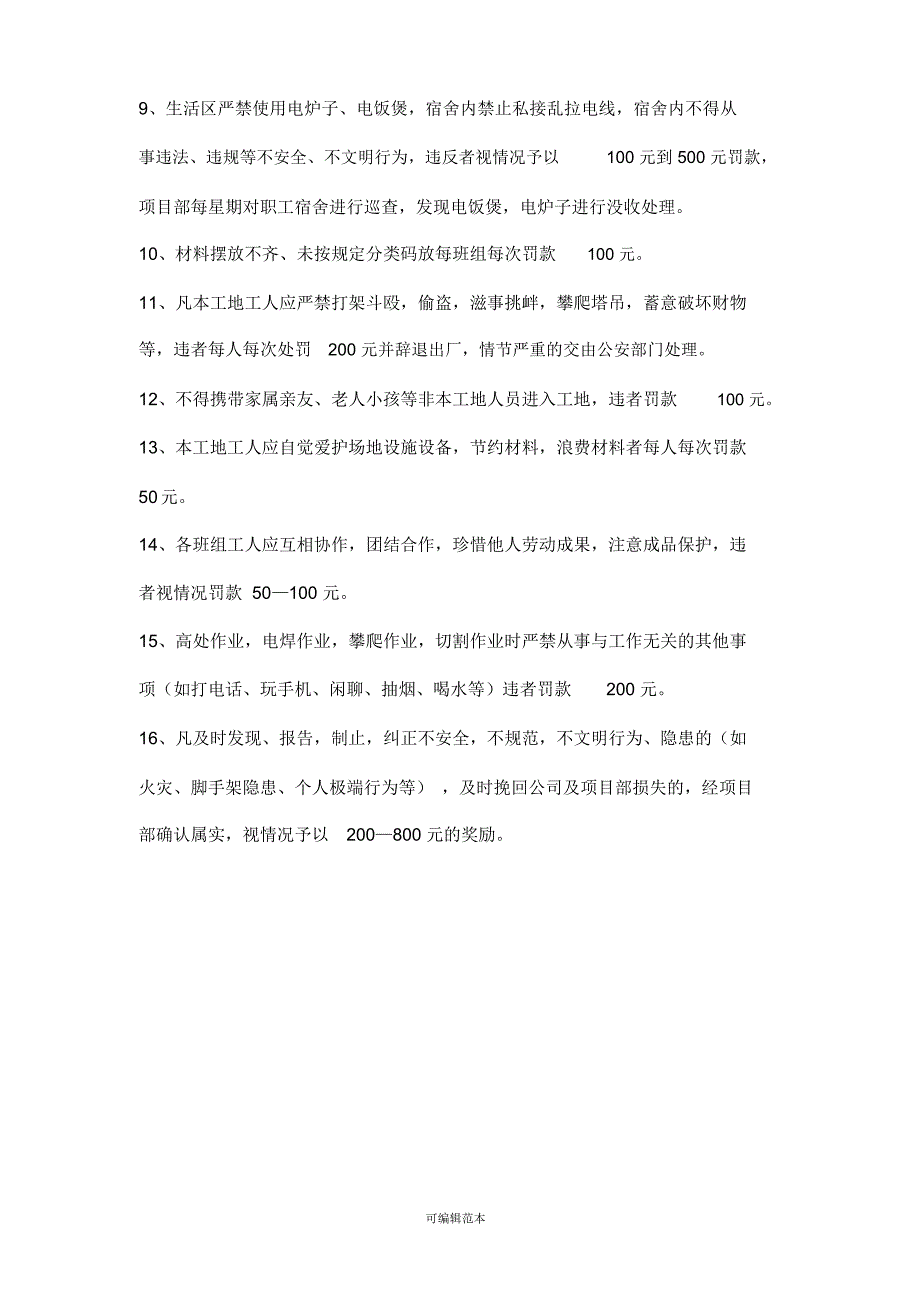 施工现场安全管理处罚措施.doc_第2页