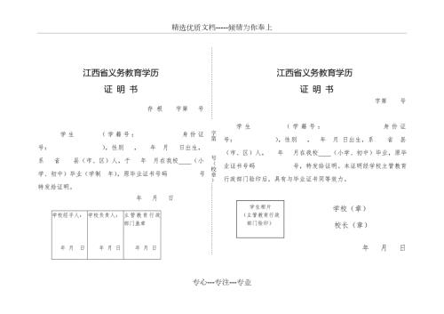 江西省义务教育学历证明书共2页.doc