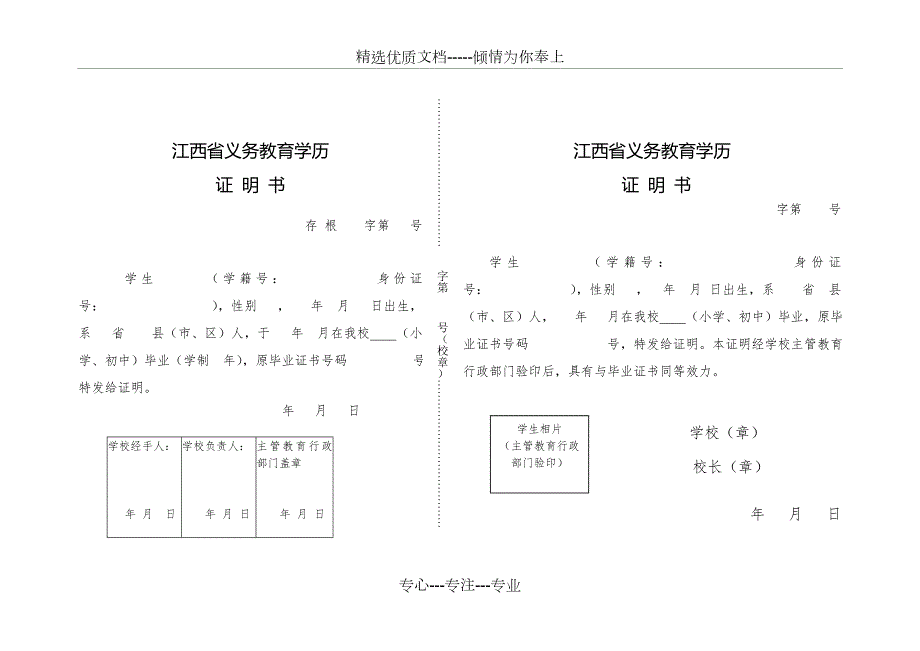江西省义务教育学历证明书共2页.doc_第1页