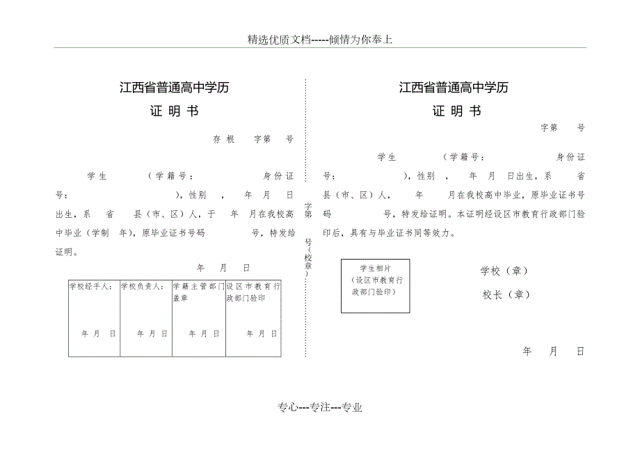 江西省义务教育学历证明书共2页.doc_第2页