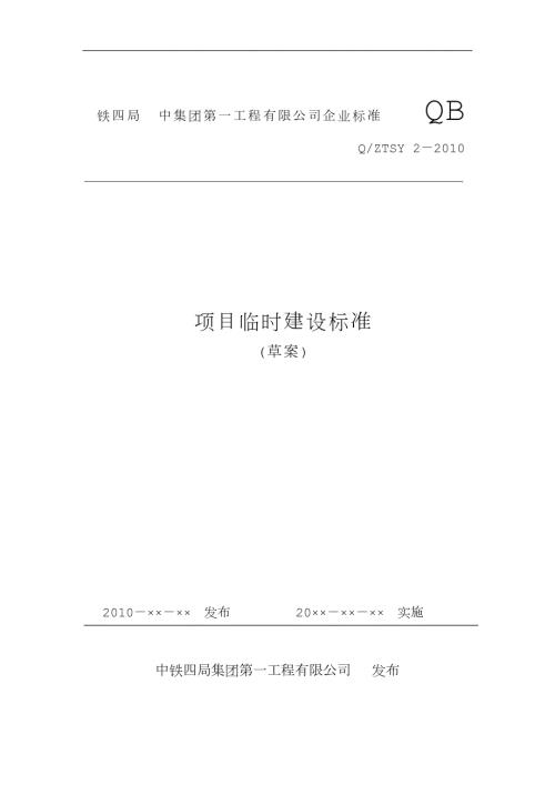 建设工程临建标准化.doc