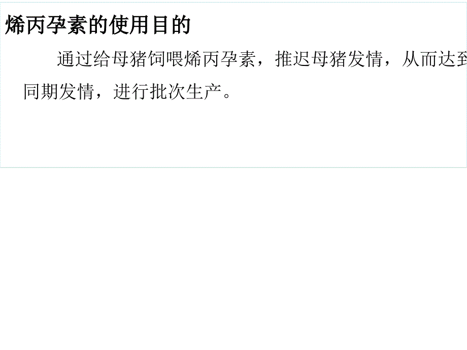 烯丙孕素的使用操作课件.ppt_第2页