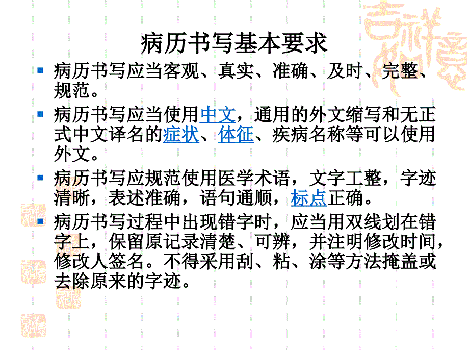 护理文书书写PPT课件.ppt_第2页
