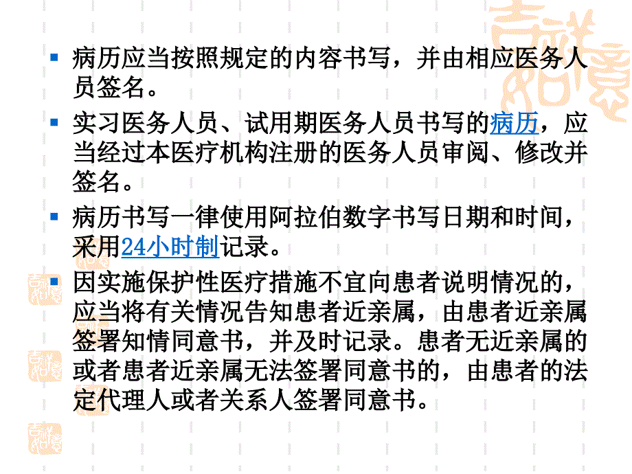 护理文书书写PPT课件.ppt_第3页