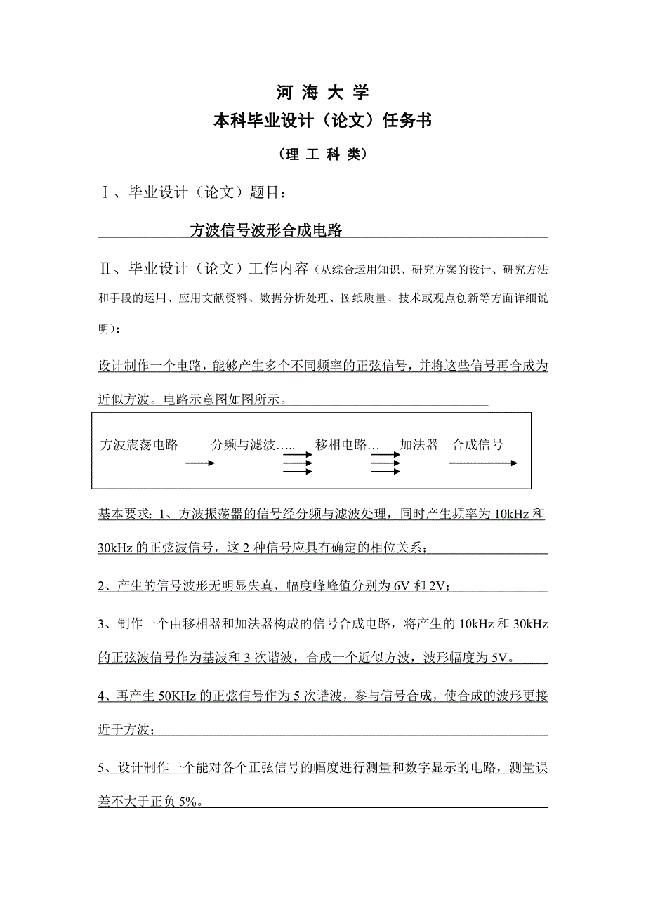 方波信号波形合成电路.doc_第2页
