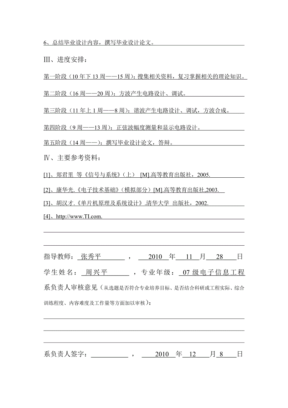 方波信号波形合成电路.doc_第3页