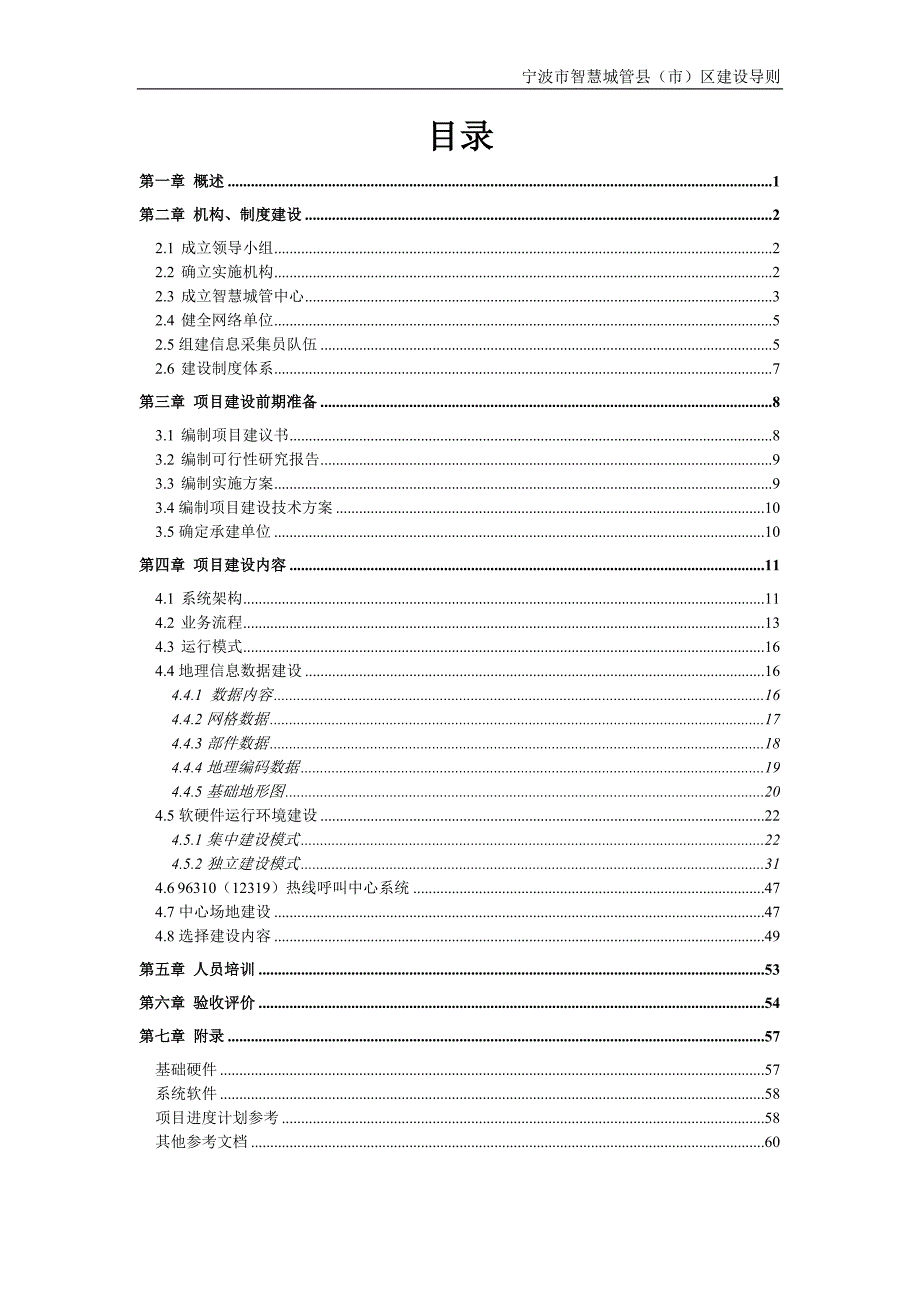 智慧城管导则.doc_第2页