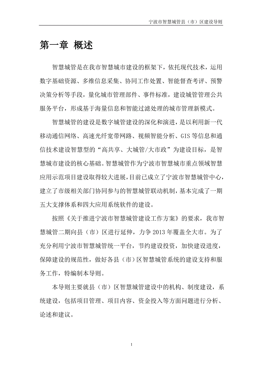智慧城管导则.doc_第3页