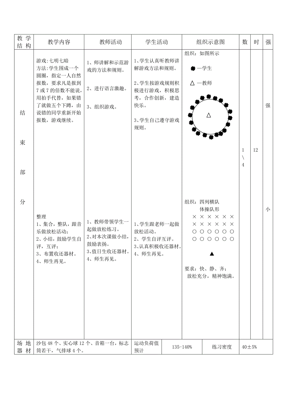 小学四年级双手前掷实心球教案水平二.doc_第3页