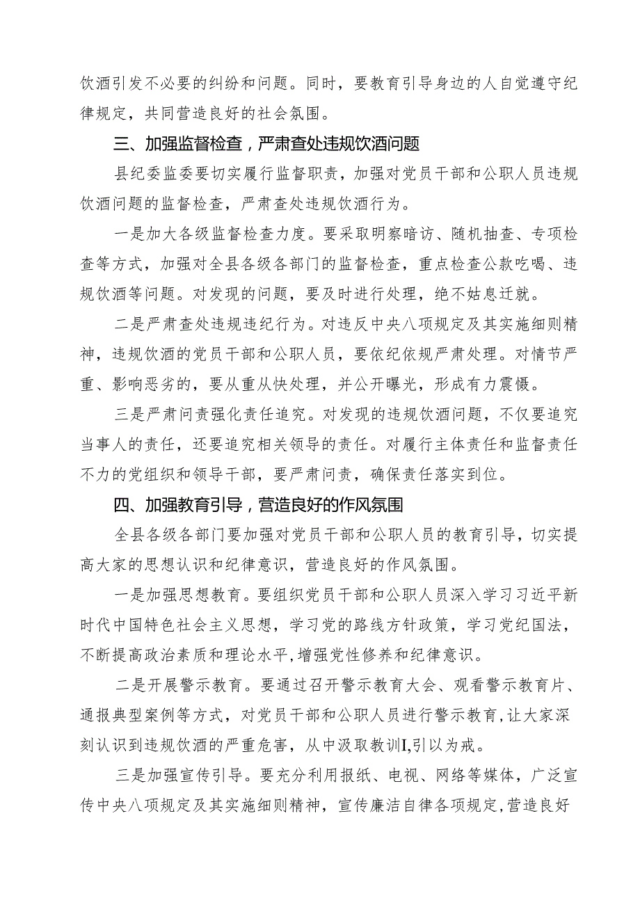 在全县纠治党员干部和公职人员违规饮酒问题警示教育大会上的讲话稿 6篇精选.docx_第3页