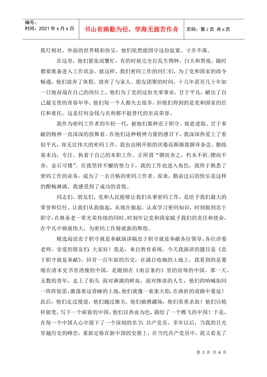 机要工作者演讲稿忠于职守在平凡中铸就辉.doc_第2页