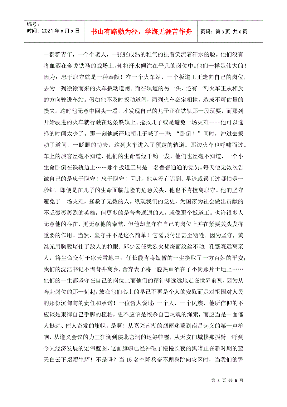 机要工作者演讲稿忠于职守在平凡中铸就辉.doc_第3页