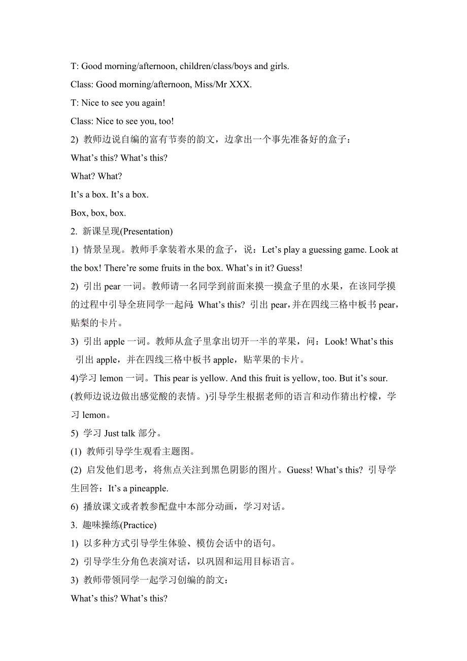最新人教精通版英语四上Unit3ItsapineappleLesson13教学设计.doc_第2页