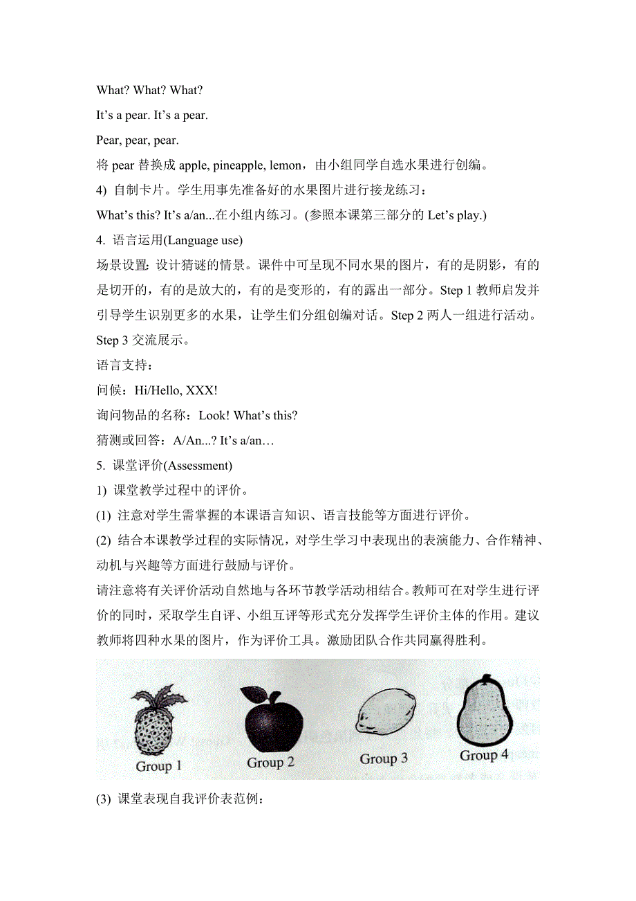 最新人教精通版英语四上Unit3ItsapineappleLesson13教学设计.doc_第3页