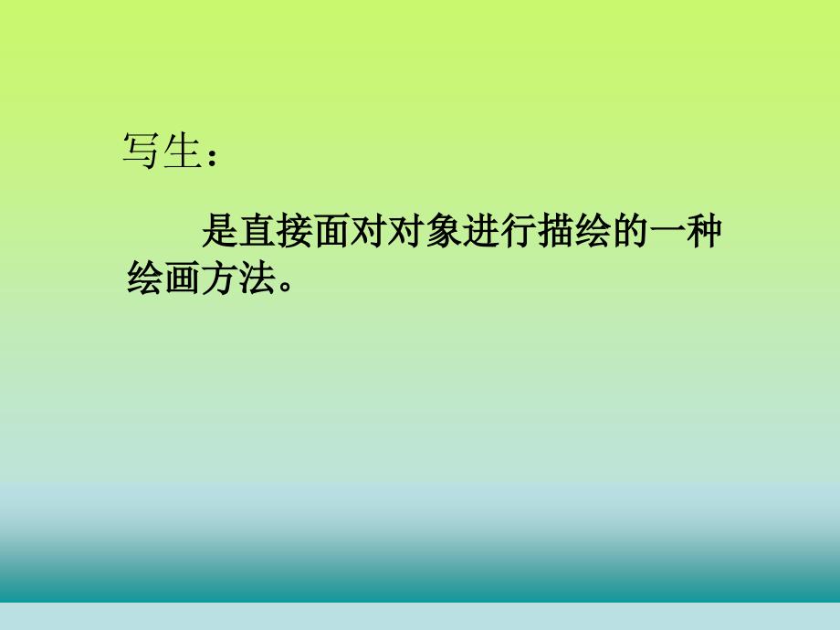 植物写生PPT课件.ppt_第2页