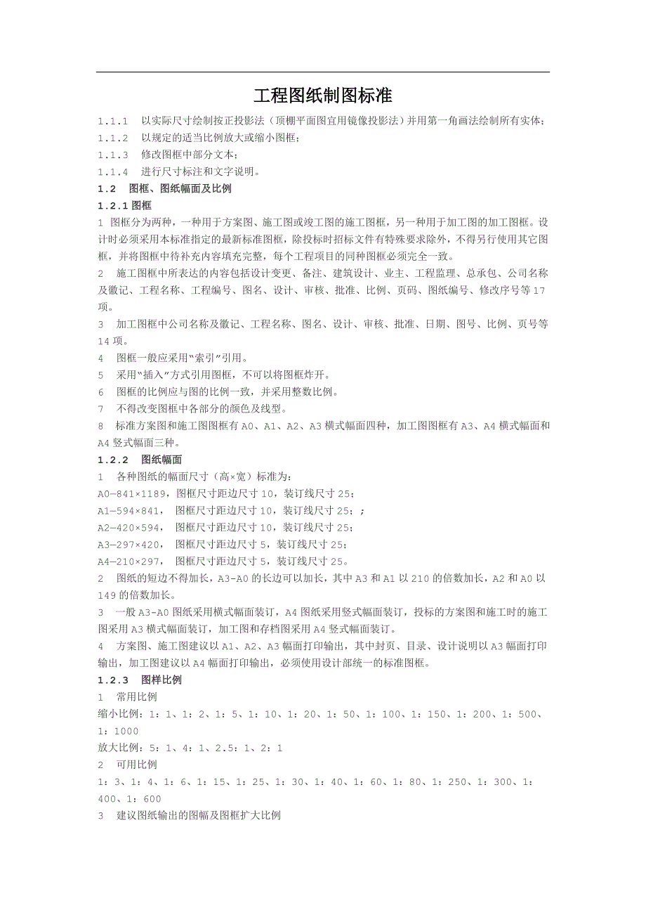 工程制图规范.doc_第1页