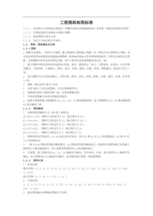 工程制图规范.doc