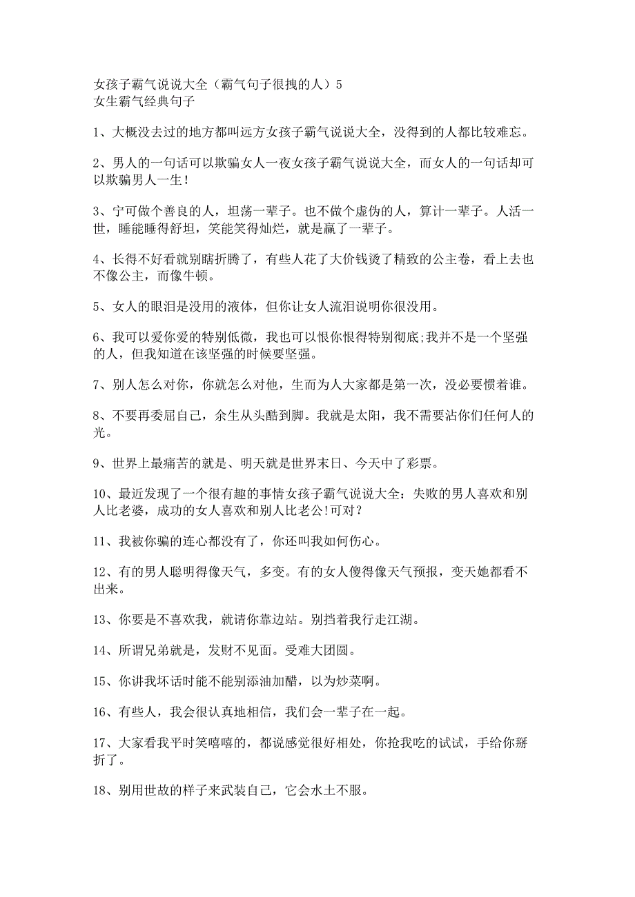 女孩子霸气说说大全(霸气句子很拽的人).docx_第1页