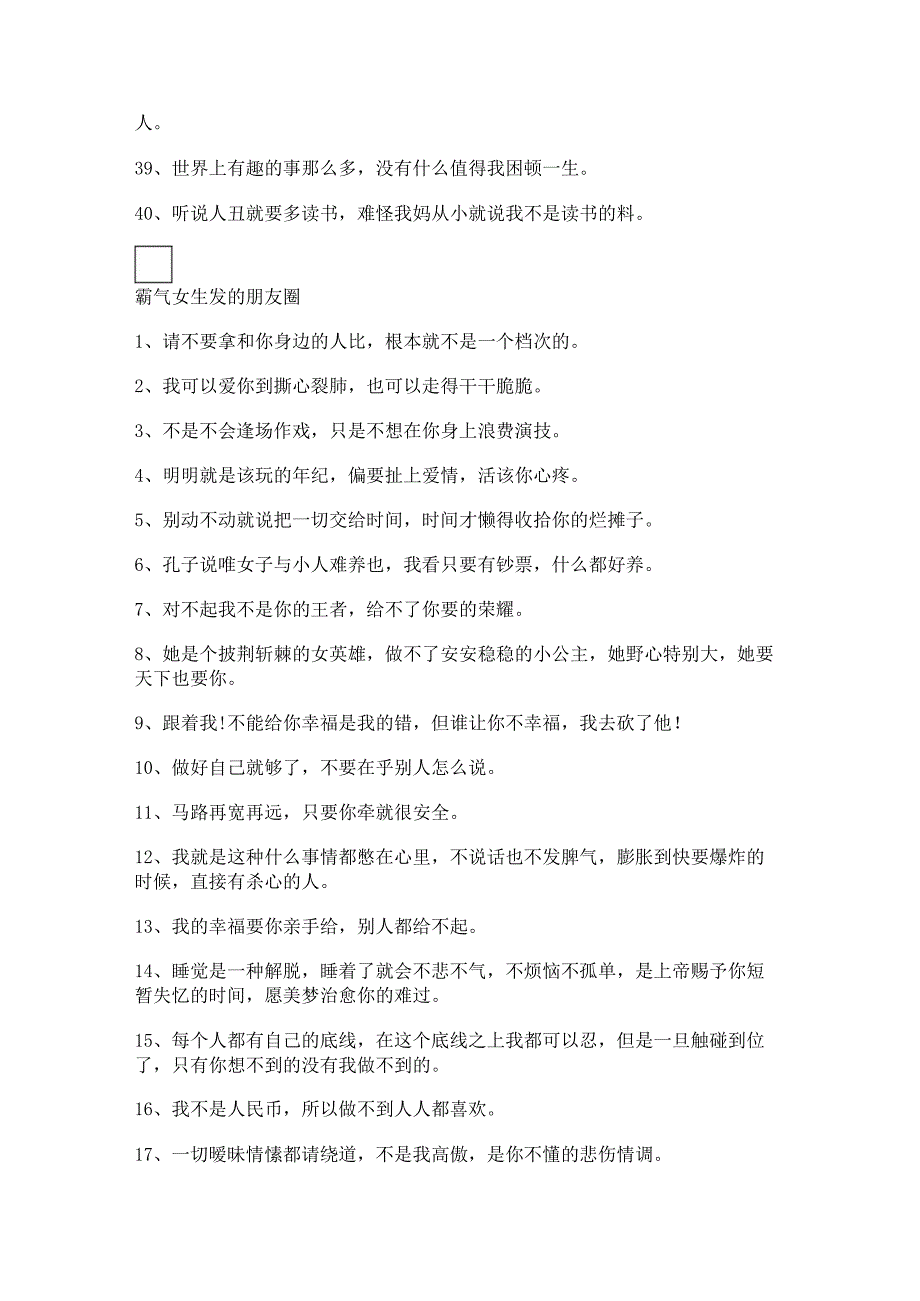 女孩子霸气说说大全(霸气句子很拽的人).docx_第3页