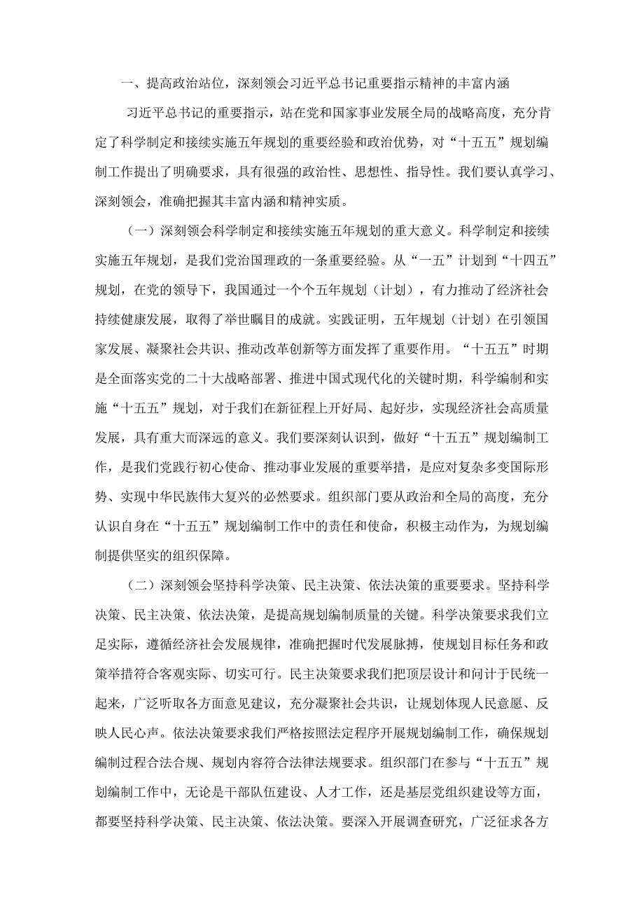 在理论学习中心组专题学习研讨交流会上的 发言.docx_第2页
