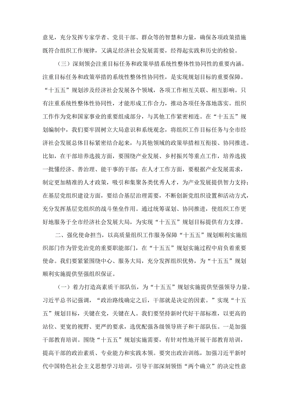 在理论学习中心组专题学习研讨交流会上的 发言.docx_第3页