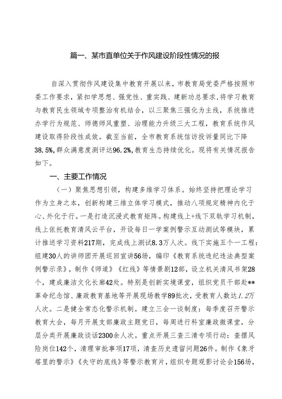 某市直单位关于作风建设阶段性情况的报十篇（精选）.docx_第2页