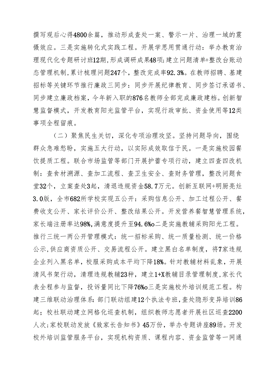 某市直单位关于作风建设阶段性情况的报十篇（精选）.docx_第3页