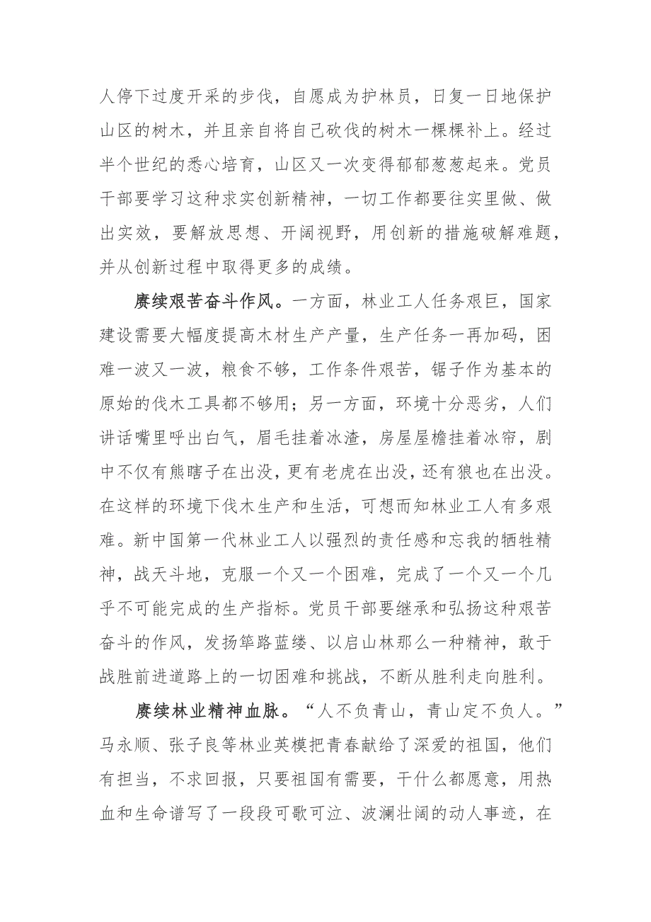 电视剧青山不墨观后感.docx_第2页