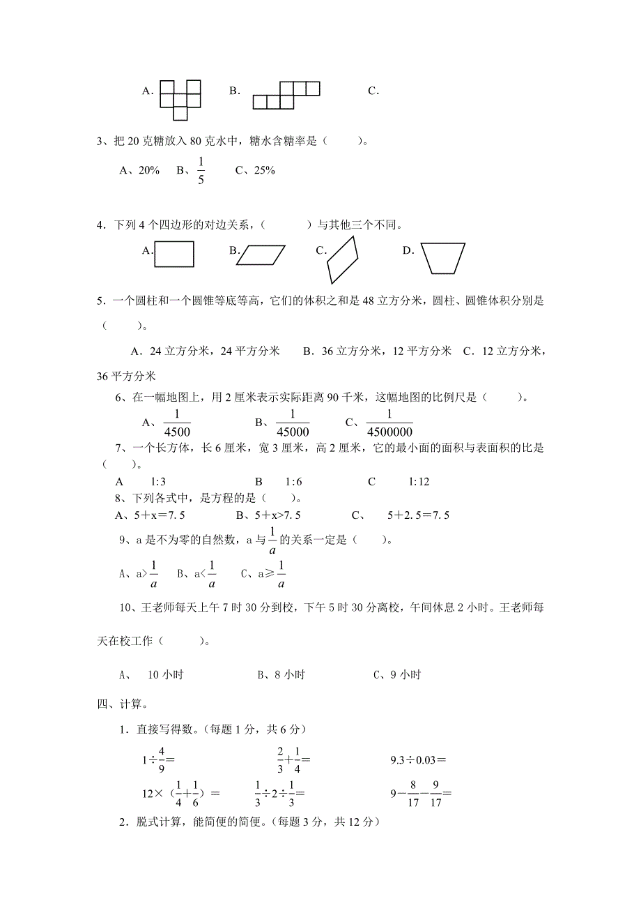 小学升初中数学试卷含答案.doc_第2页