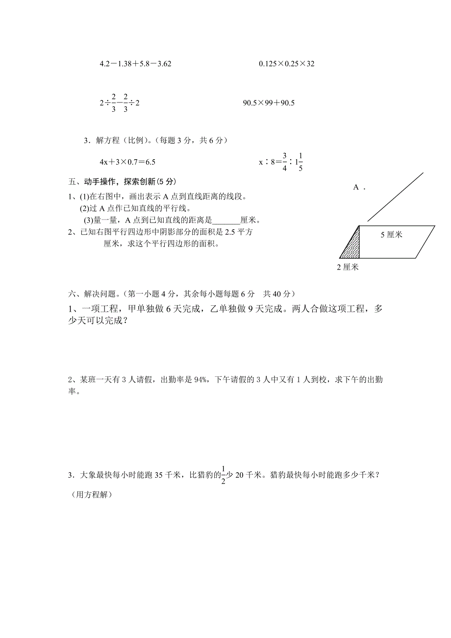 小学升初中数学试卷含答案.doc_第3页