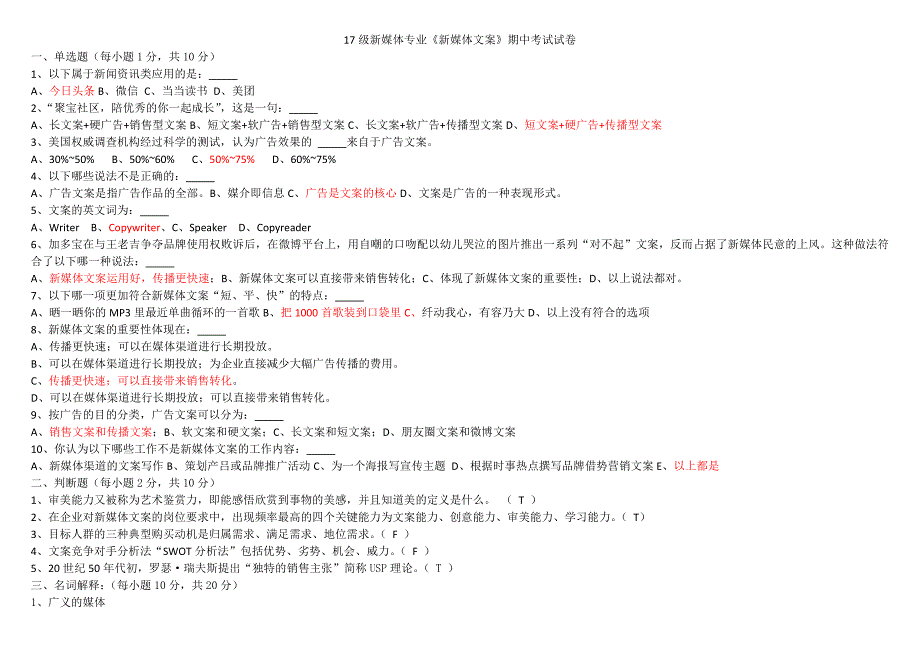 新媒体文案试卷及答案.doc_第1页