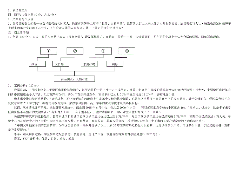 新媒体文案试卷及答案.doc_第2页