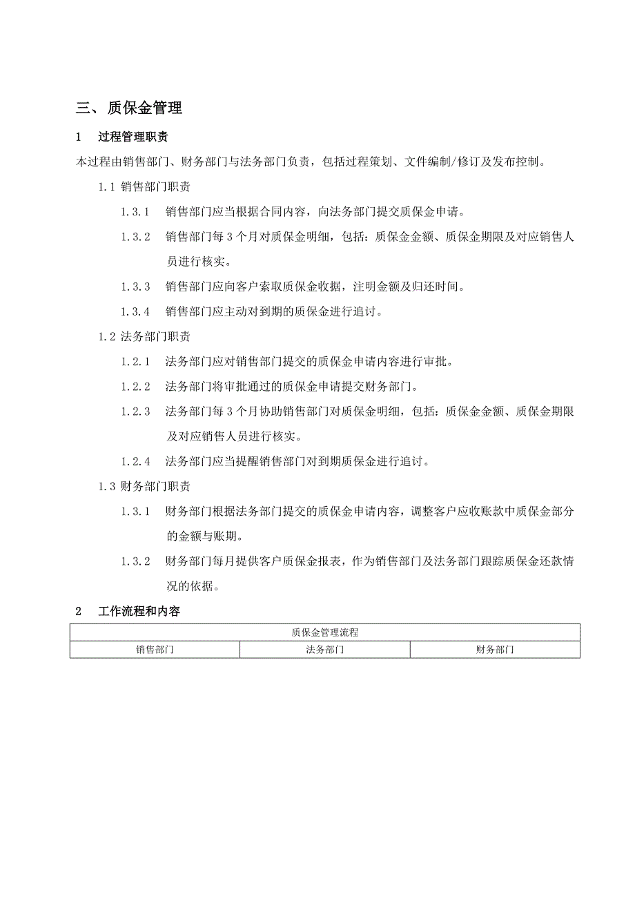 应收账款管理制度含流程完整版.doc_第3页