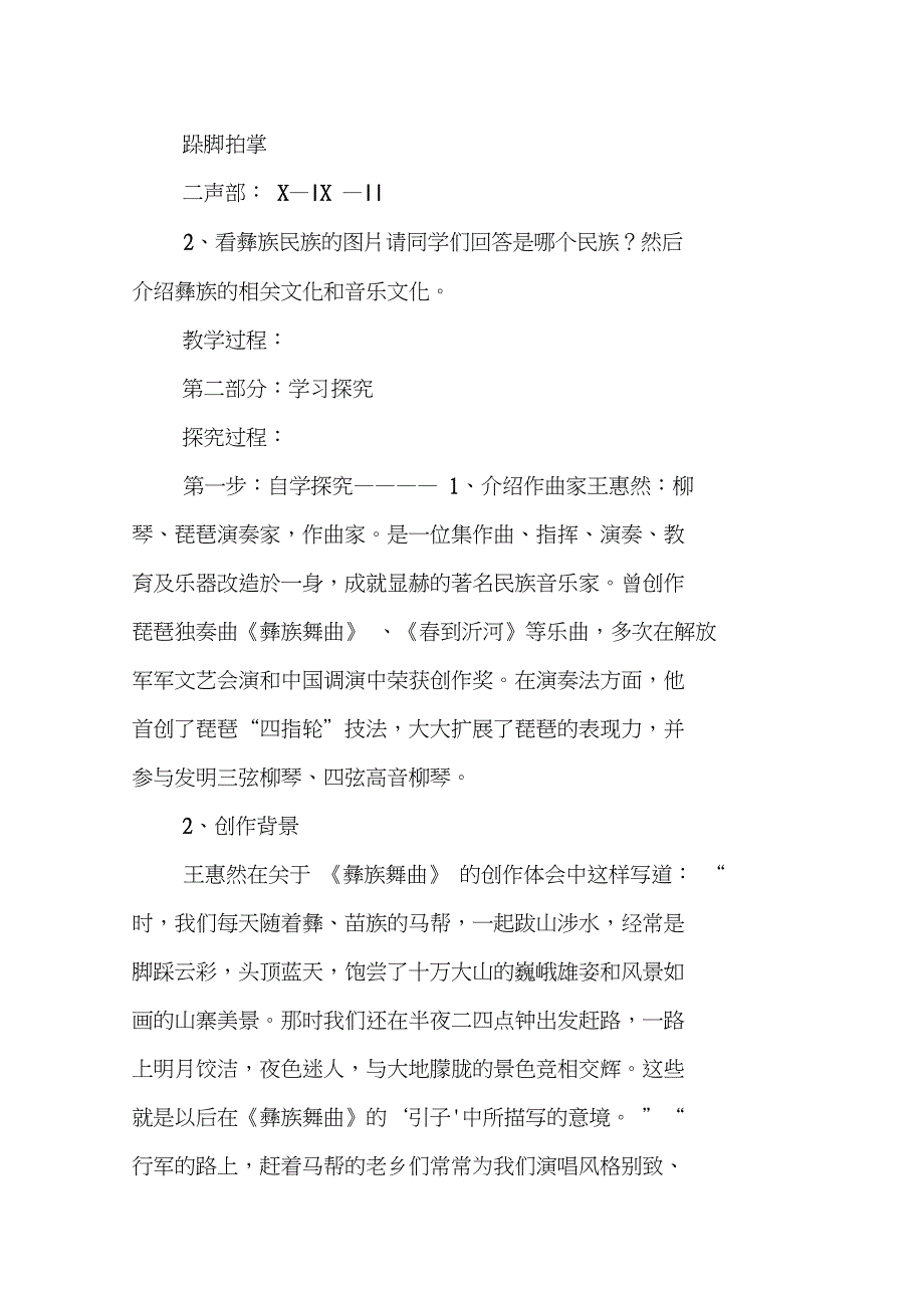 彝族舞曲教案.doc_第2页