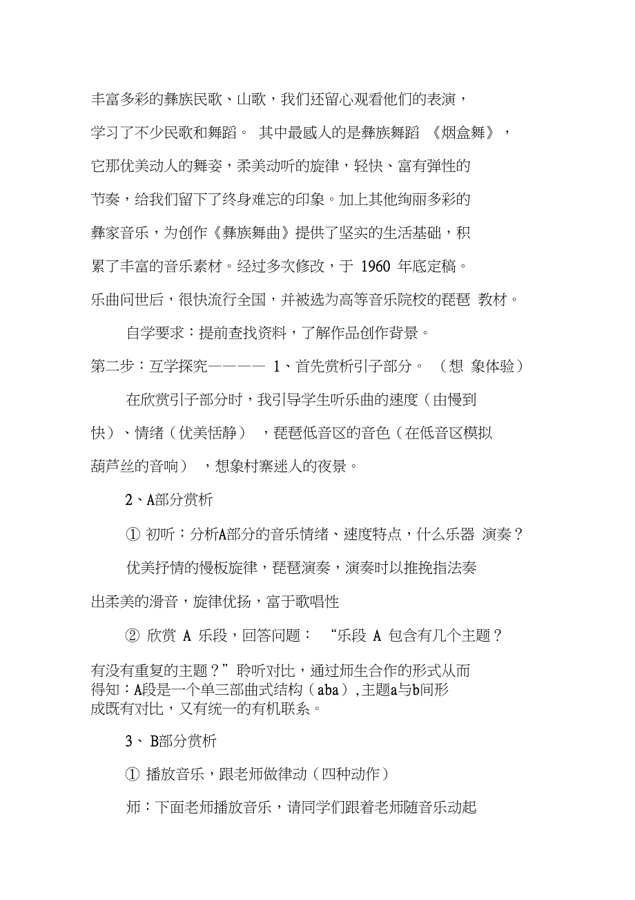 彝族舞曲教案.doc_第3页