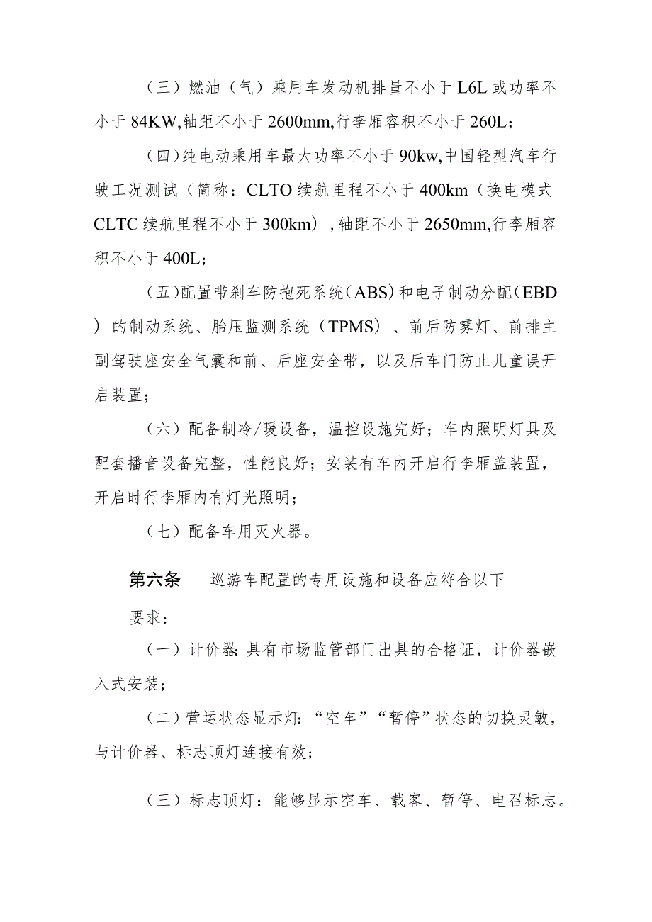 武汉巡游出租车技术管理规定征求意见稿.docx_第2页