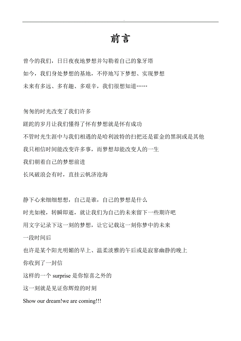 时光邮局策划书.doc_第2页