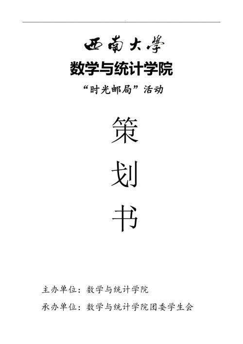 时光邮局策划书.doc